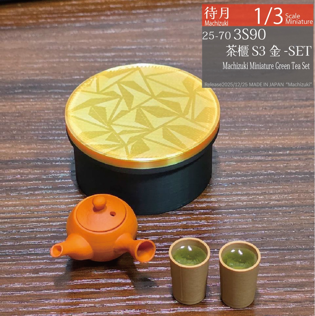 【1/3】茶櫃・急須セット各種各色