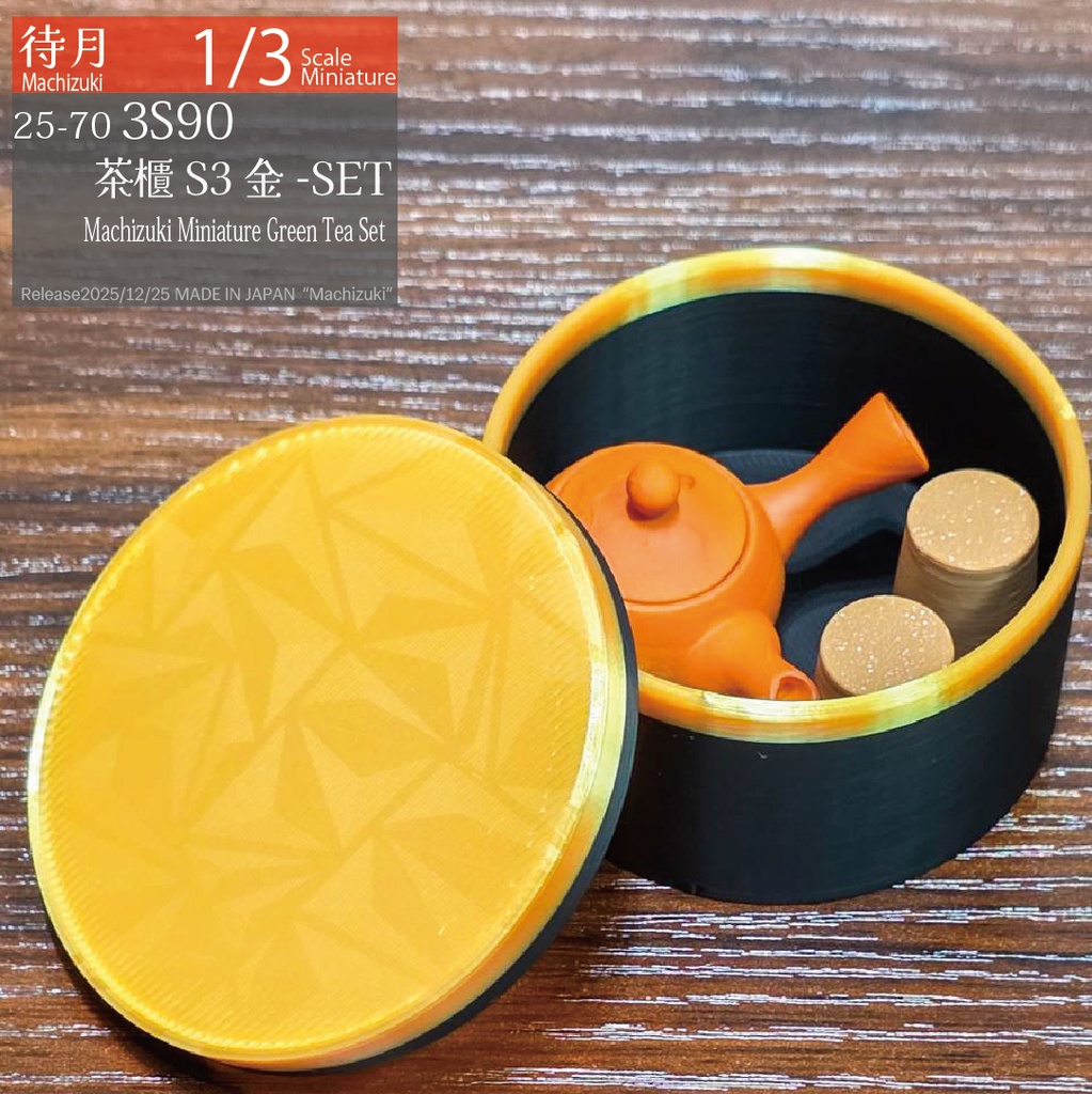 【1/3】茶櫃・急須セット各種各色