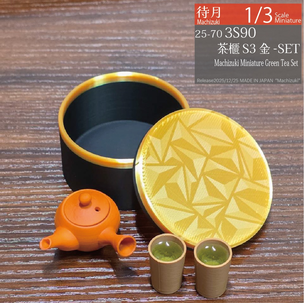 【1/3】茶櫃・急須セット各種各色
