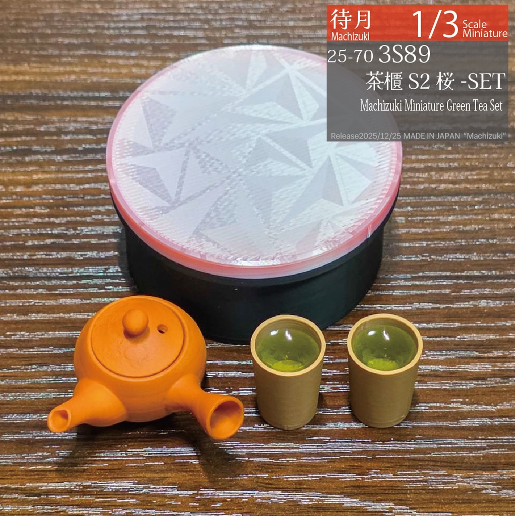 【1/3】茶櫃・急須セット各種各色