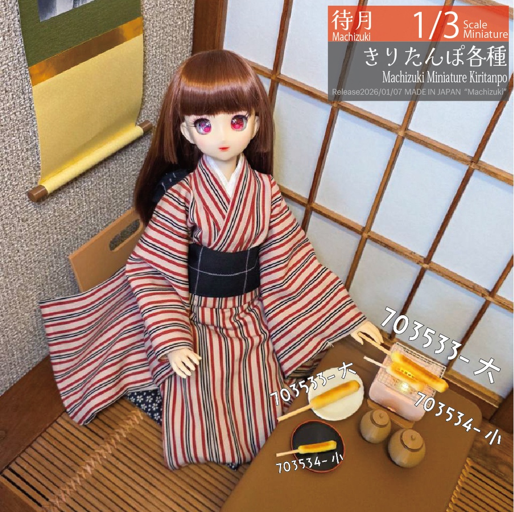 【1/3】きりたんぽ　各種