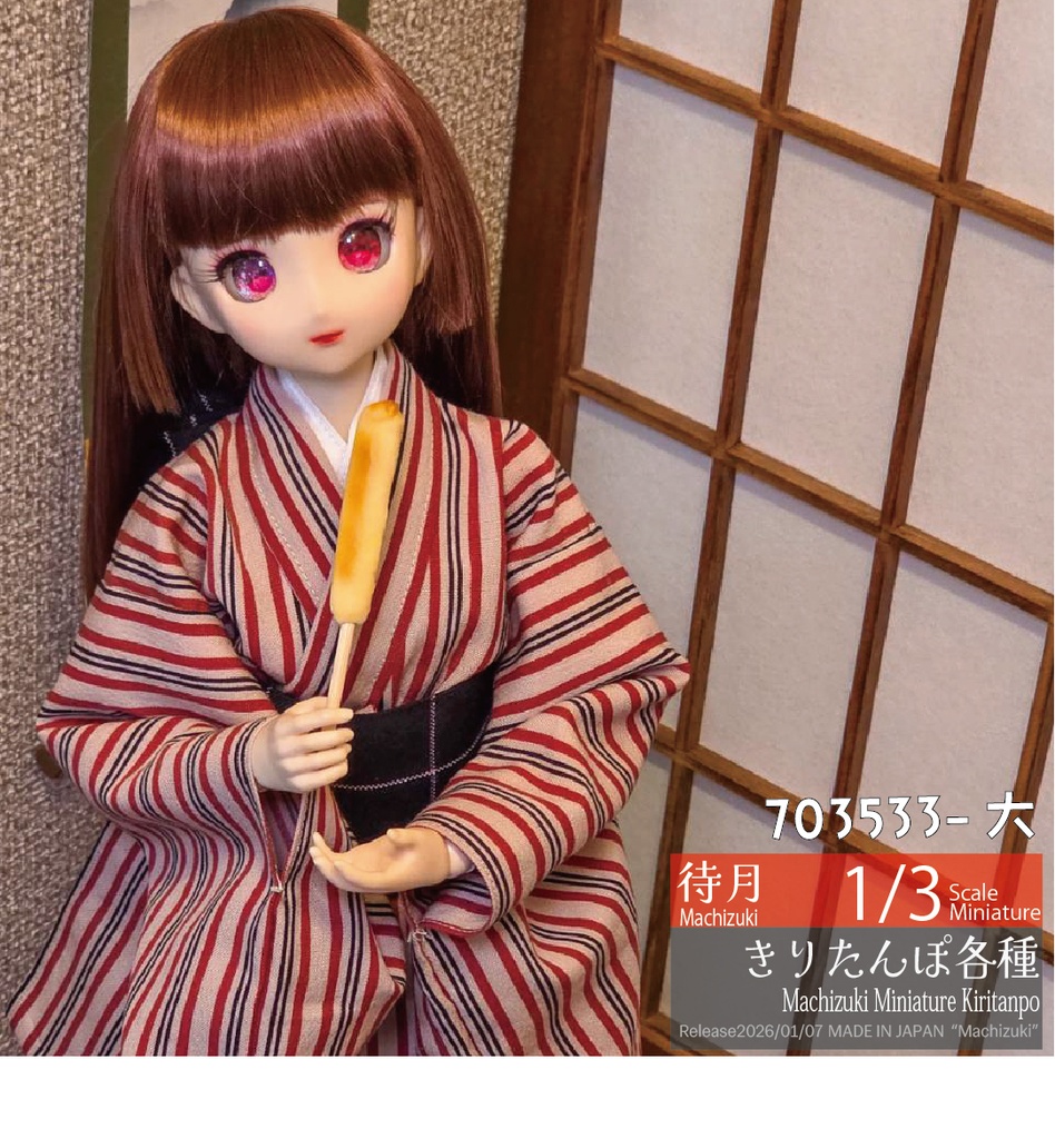 【1/3】きりたんぽ 各種