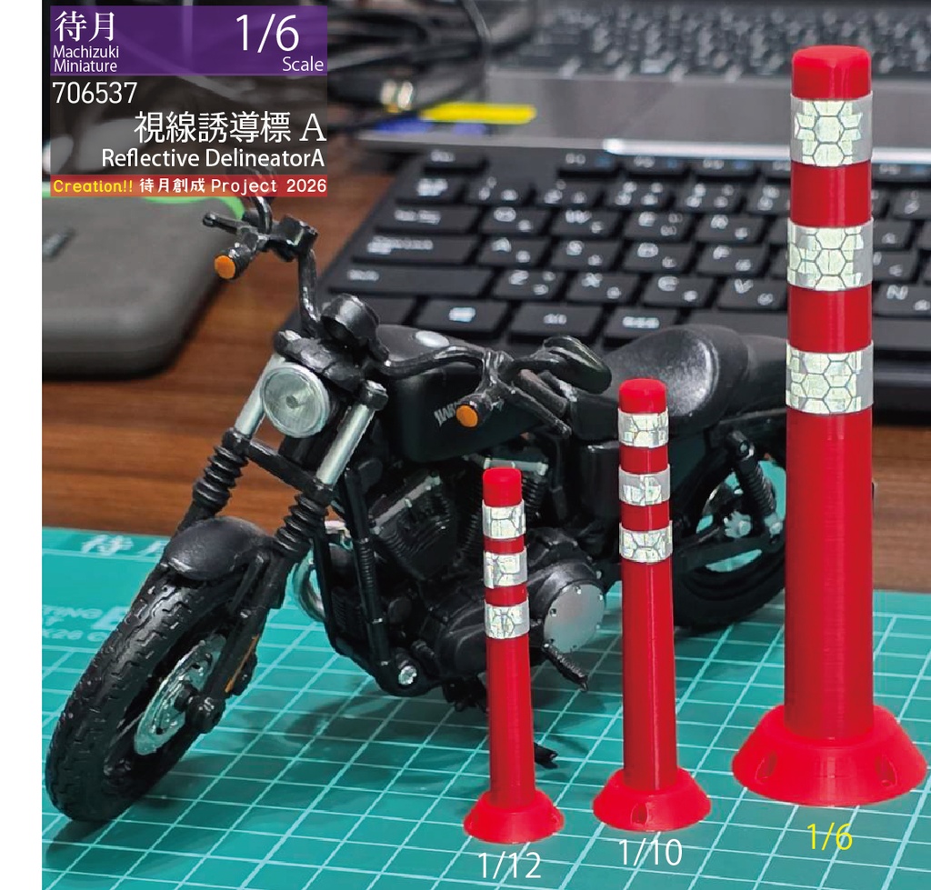 【1/6.10.12】視線誘導標　各色（発送：宅急便コンパクト）