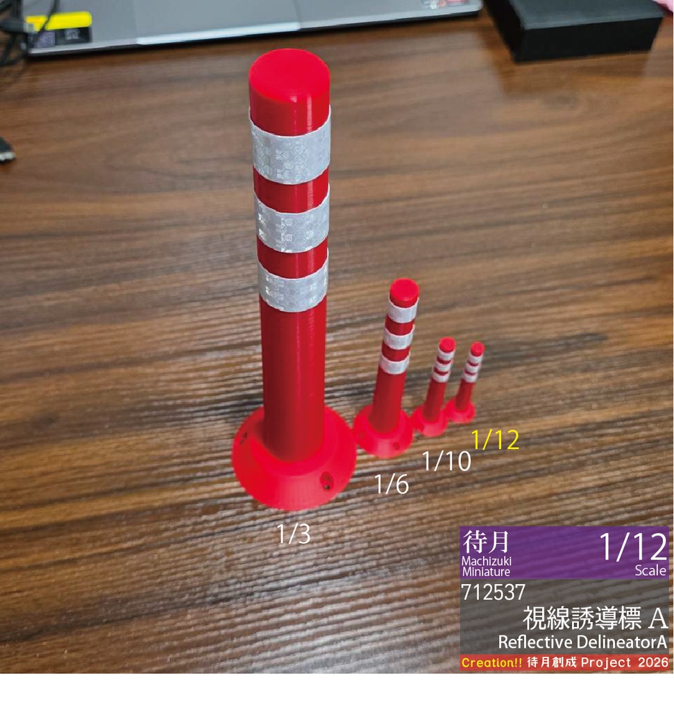 【1/6.10.12】視線誘導標 各色(発送:宅急便コンパクト)