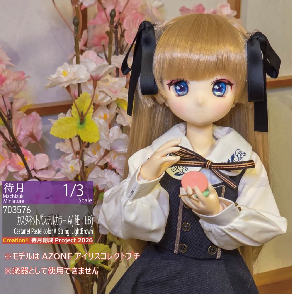 【1/3】カスタネット 各種