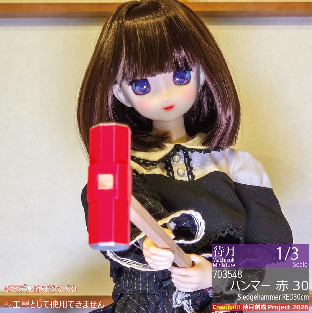 【1/3】ハンマー各種