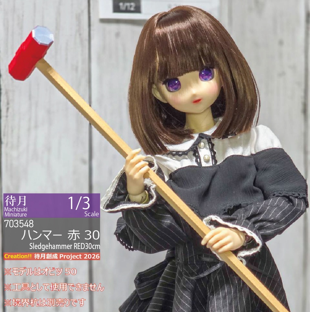 【1/3】ハンマー各種