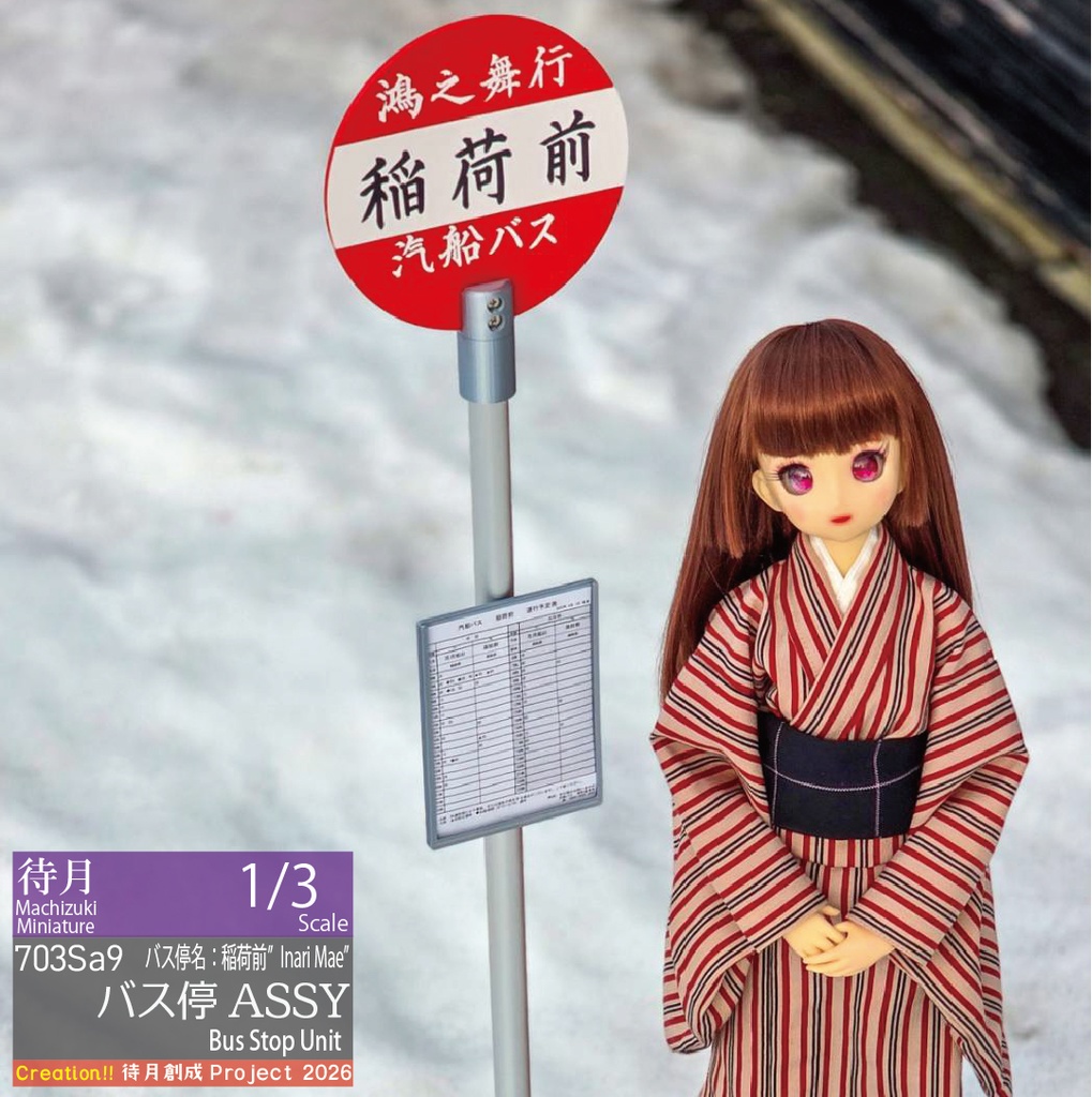 【1/3】バス停ASSY(26-703Sa9)
