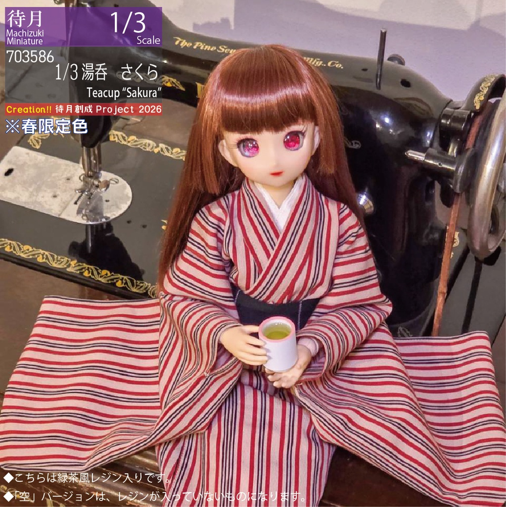 【1/3-1/4】PLA湯呑各種