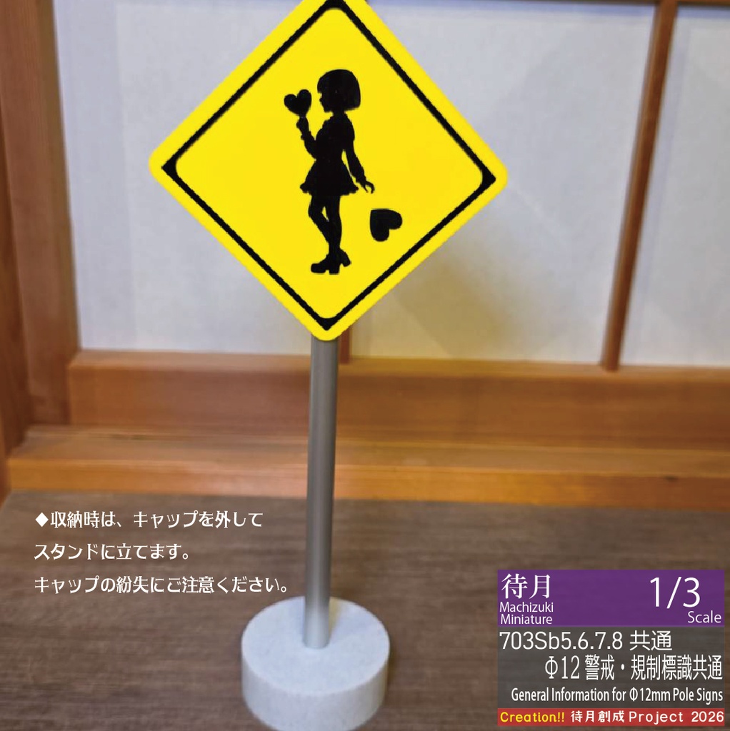 【1/3】Φ12標識ASSY・交換用単品 各種