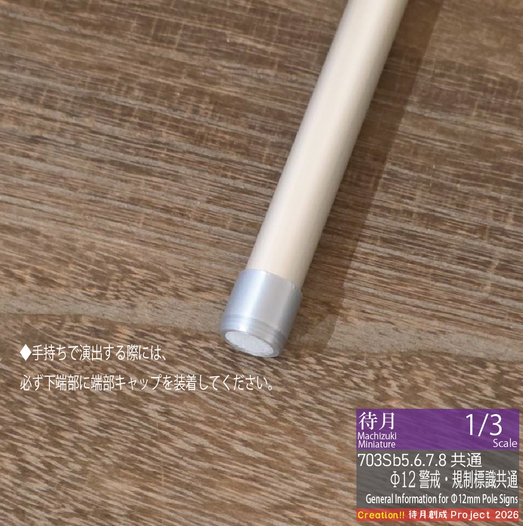 【1/3】Φ12標識ASSY・交換用単品 各種