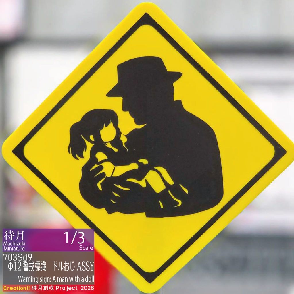 【1/3】Φ12標識ASSY・交換用単品 各種