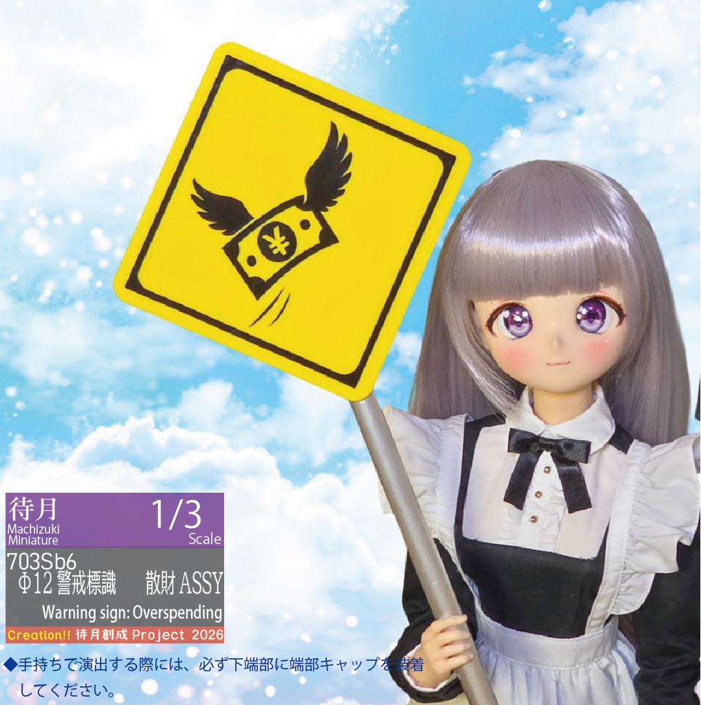 【1/3】Φ12標識ASSY・交換用単品 各種