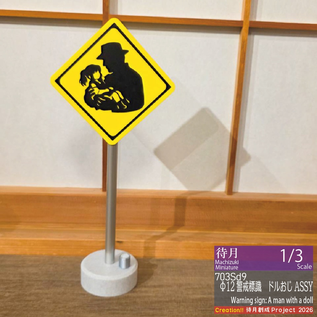 【1/3】Φ12標識ASSY・交換用単品 各種