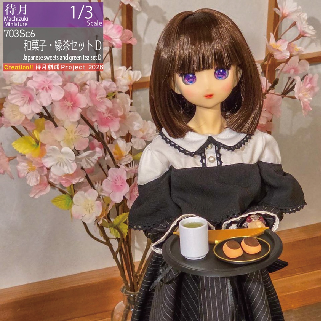 【1/3】和菓子・緑茶セット　各種