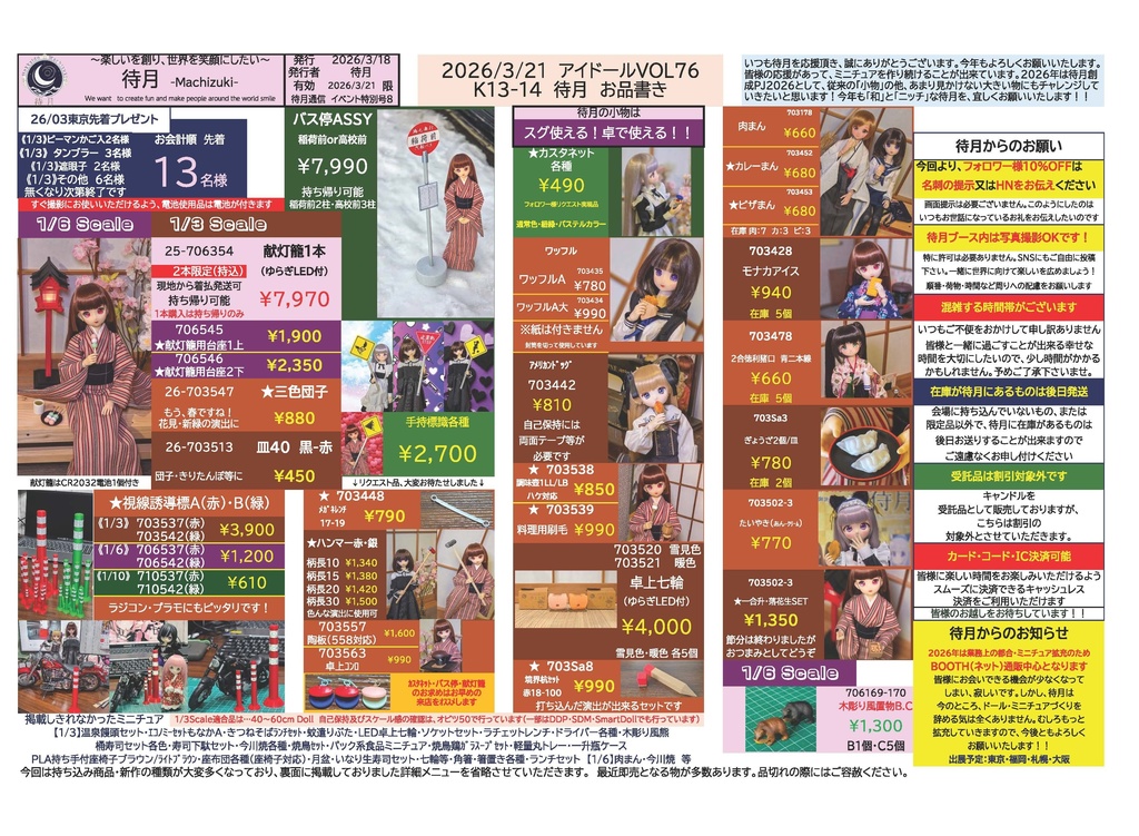 《お品書き》I DOLL VOL.76(東京)