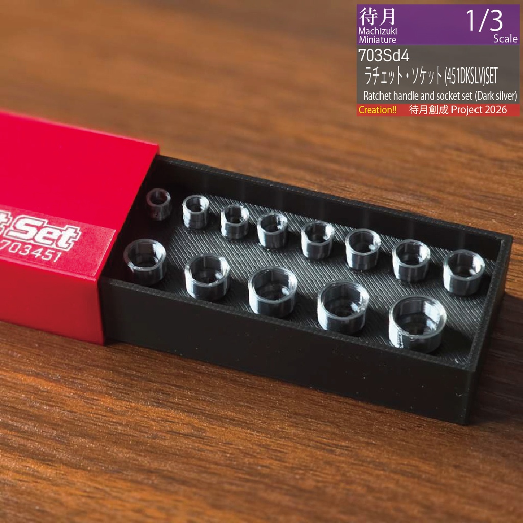 【1/3】ラチェット(不動)・ソケットレンチセット 各種