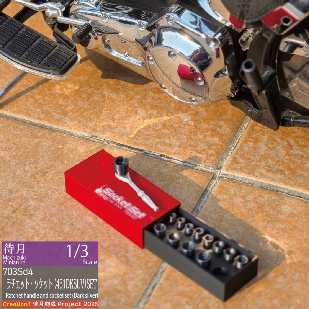 【1/3】ラチェット(不動)・ソケットレンチセット 各種
