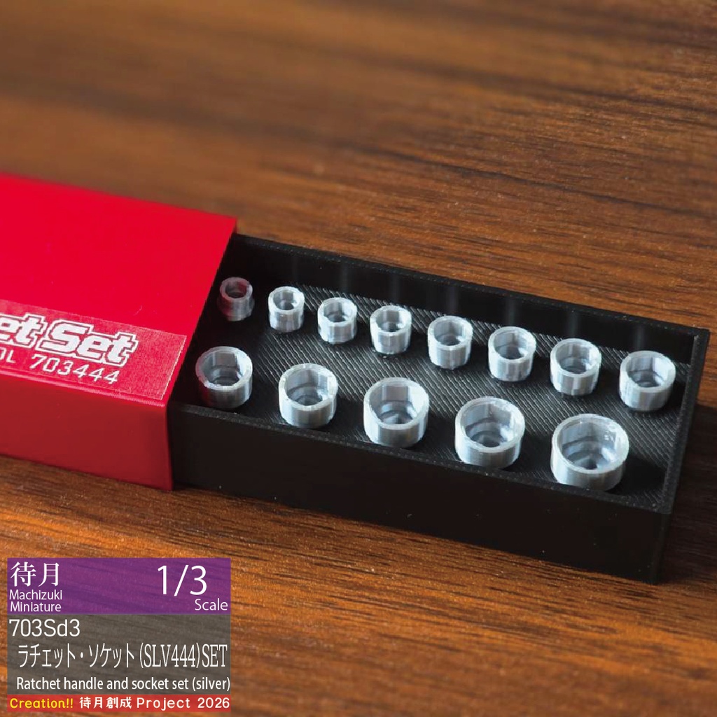 【1/3】ラチェット(不動)・ソケットレンチセット 各種