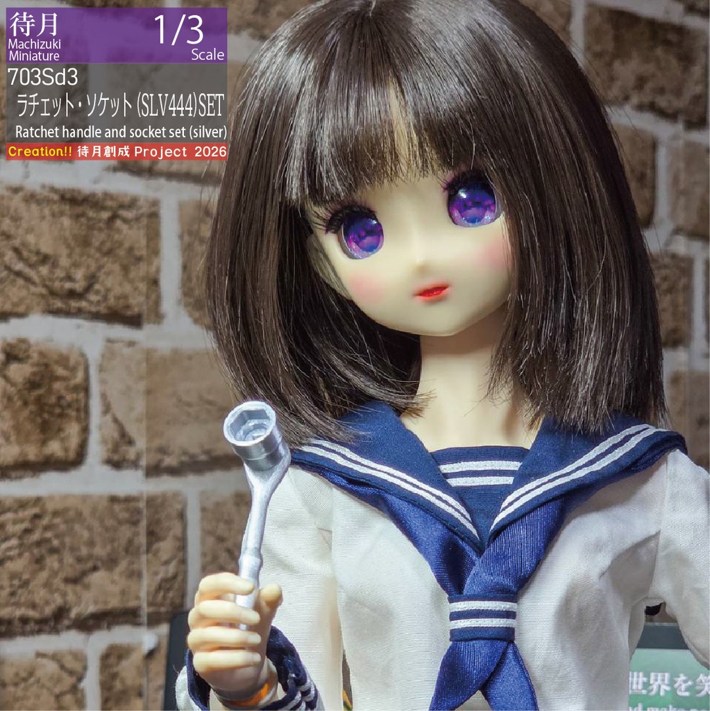 【1/3】ラチェット(不動)・ソケットレンチセット 各種