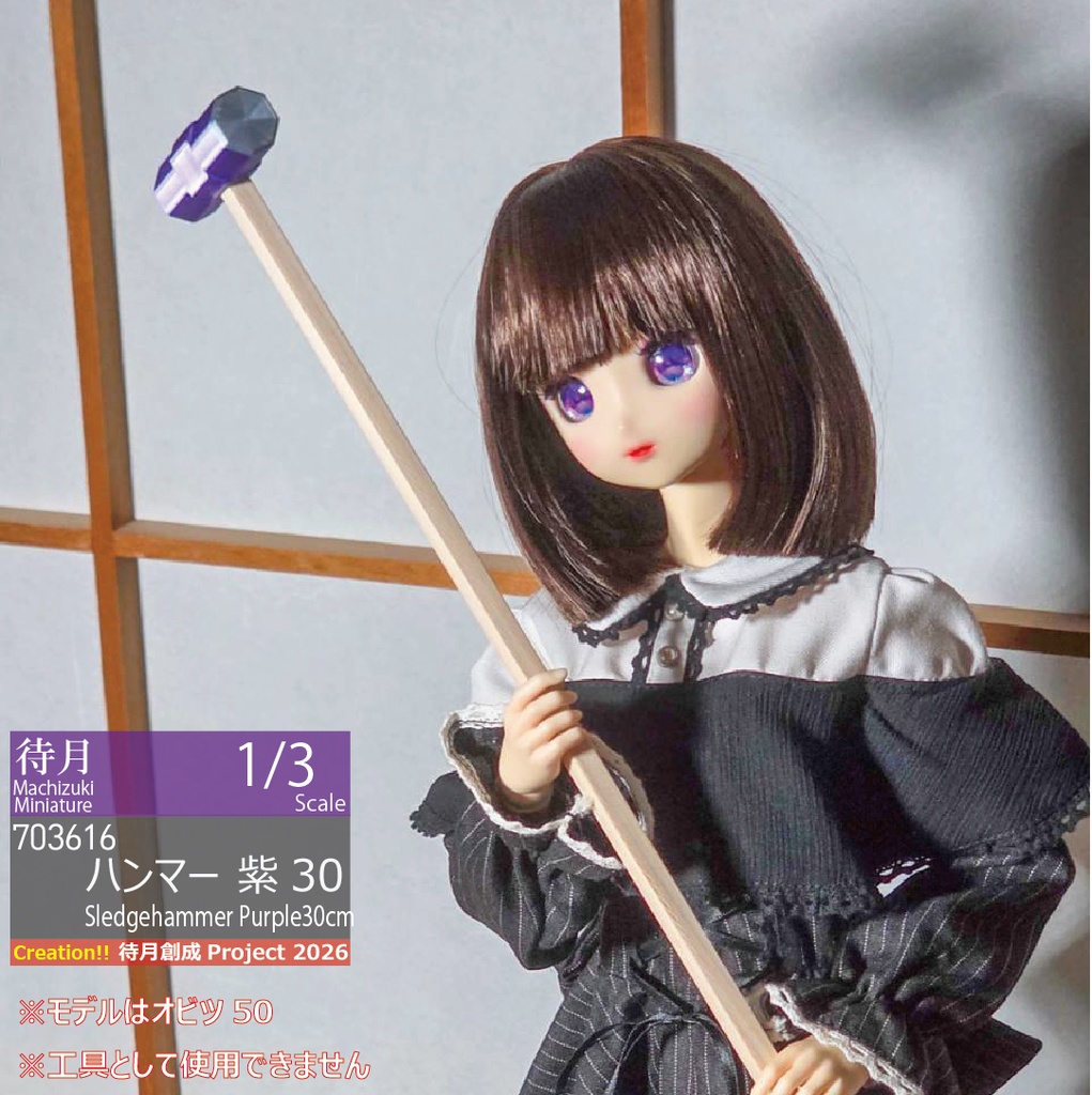 【1/3】ハンマー 紫 30(26-703616)