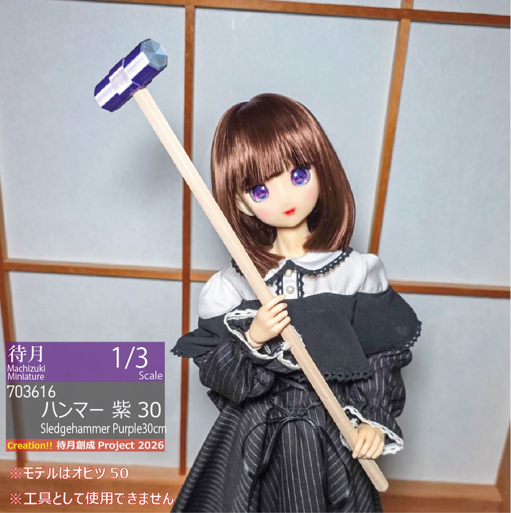 【1/3】ハンマー 紫 30(26-703616)