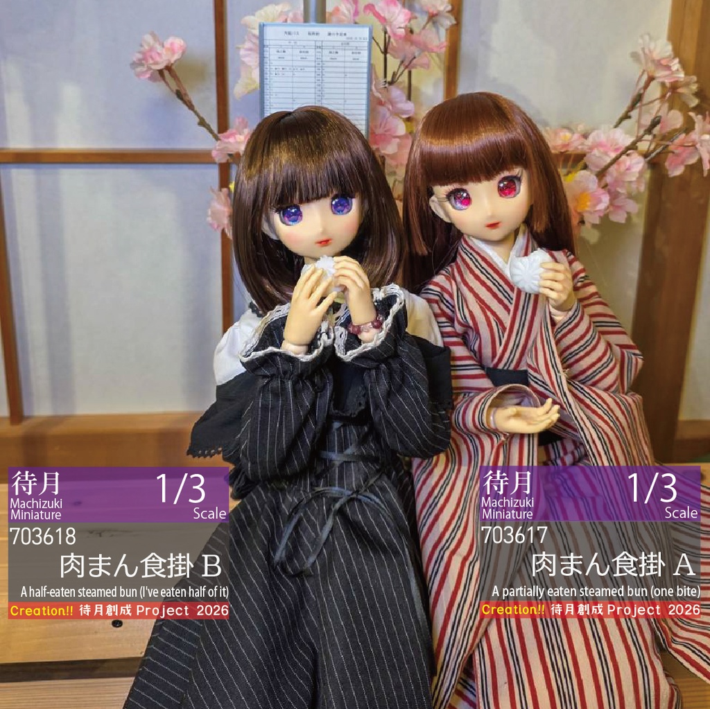 【1/3】肉まん食掛A・B