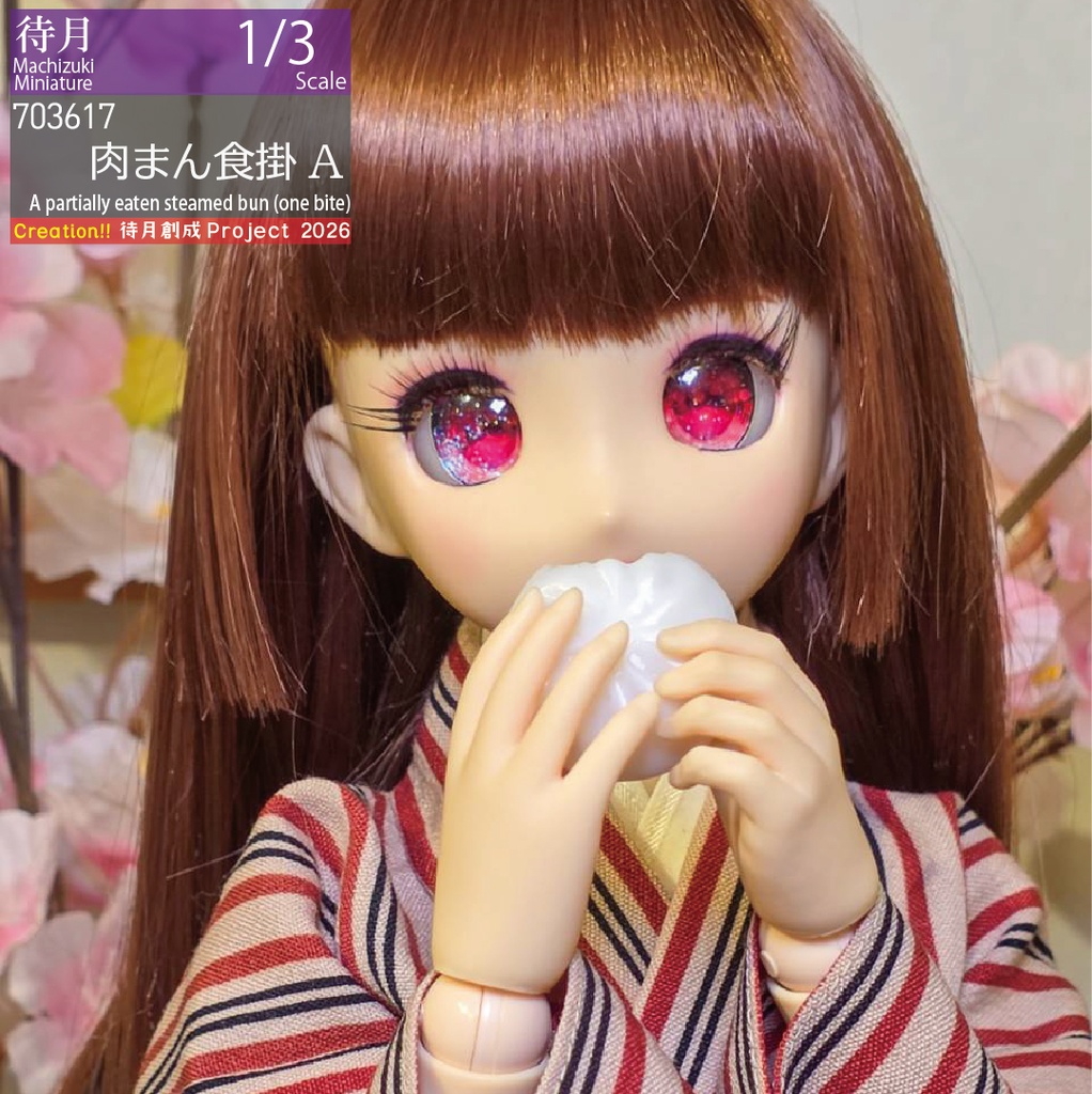 【1/3】肉まん食掛A・B