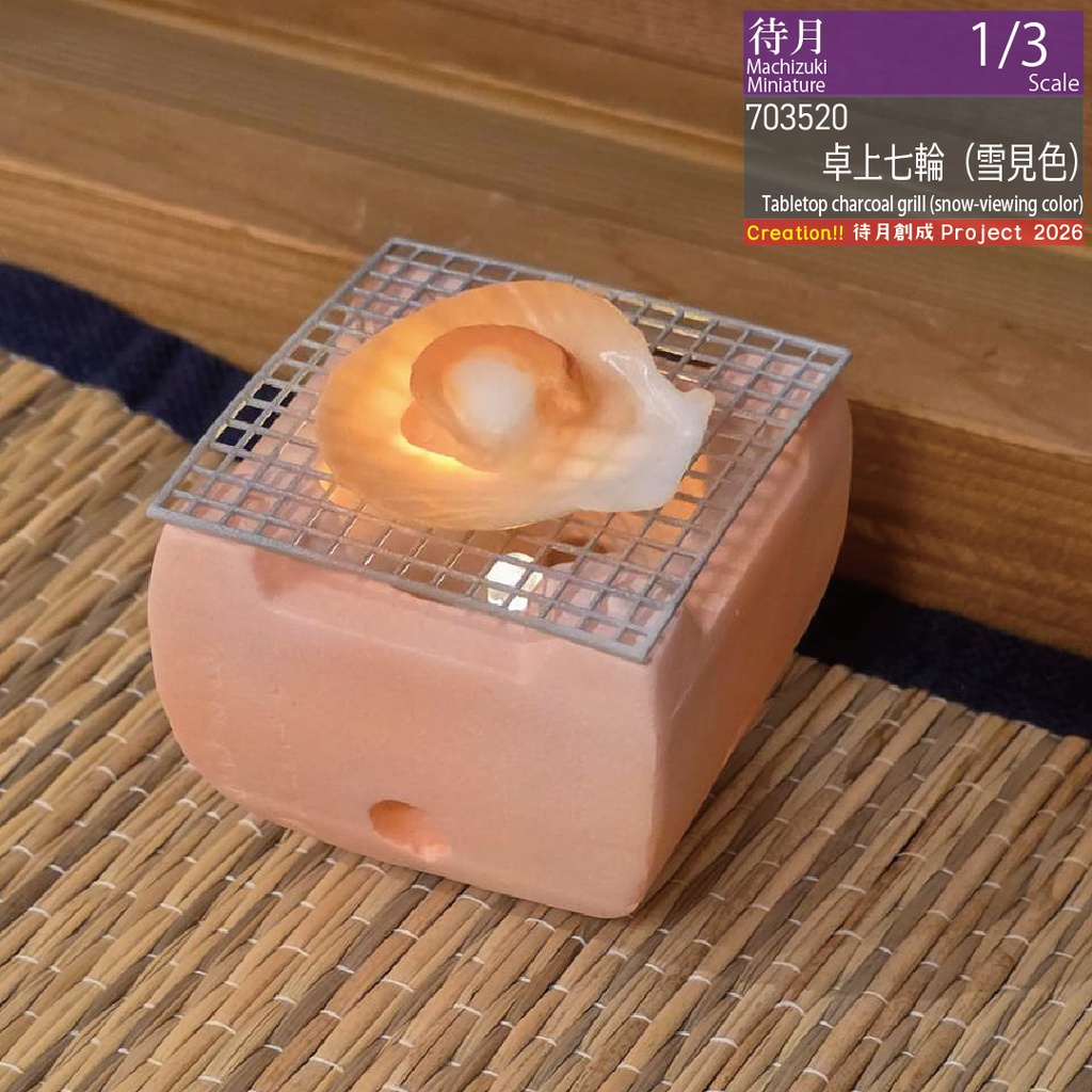 【1/3】卓上七輪(ゆらぎLED付)