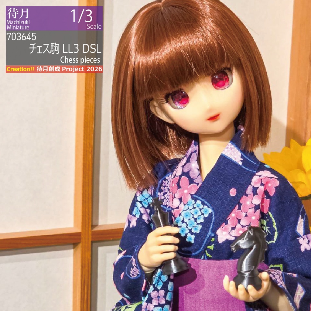 【1/3】ミニチュアチェス駒 各種