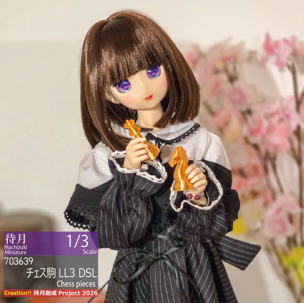 【1/3】ミニチュアチェス駒　各種