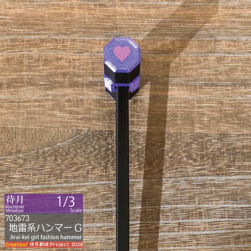 【1/3】地雷ハンマー 各種