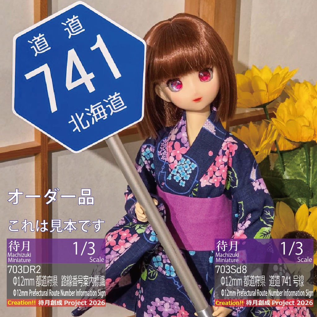 【1/3★オーダー/既製品】Φ12mm都道府県道　路線番号案内標識