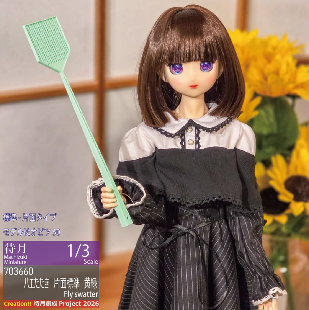 【1/3】ハエたたき 各種・各色