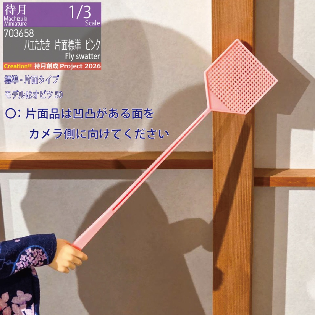 【1/3】ハエたたき 各種・各色