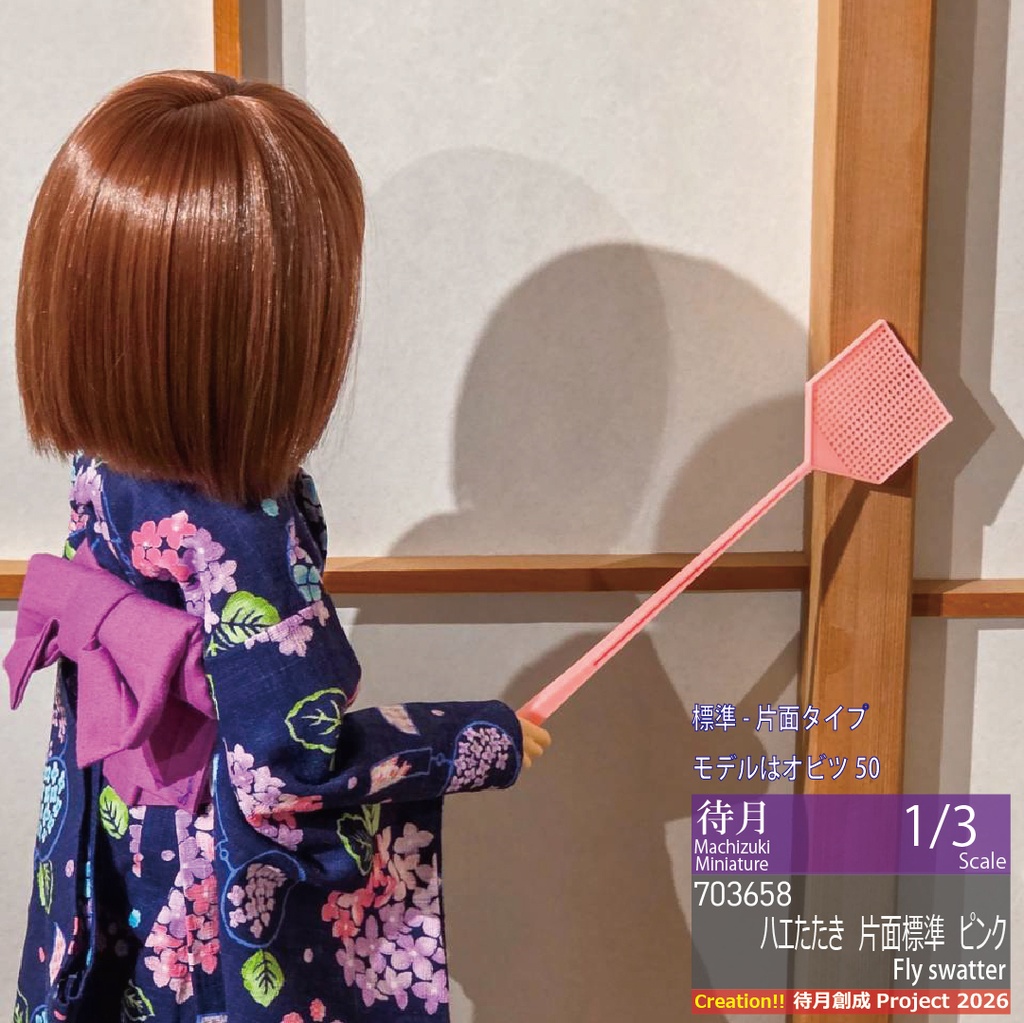 【1/3】ハエたたき 各種・各色