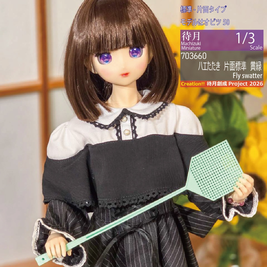 【1/3】ハエたたき 各種・各色