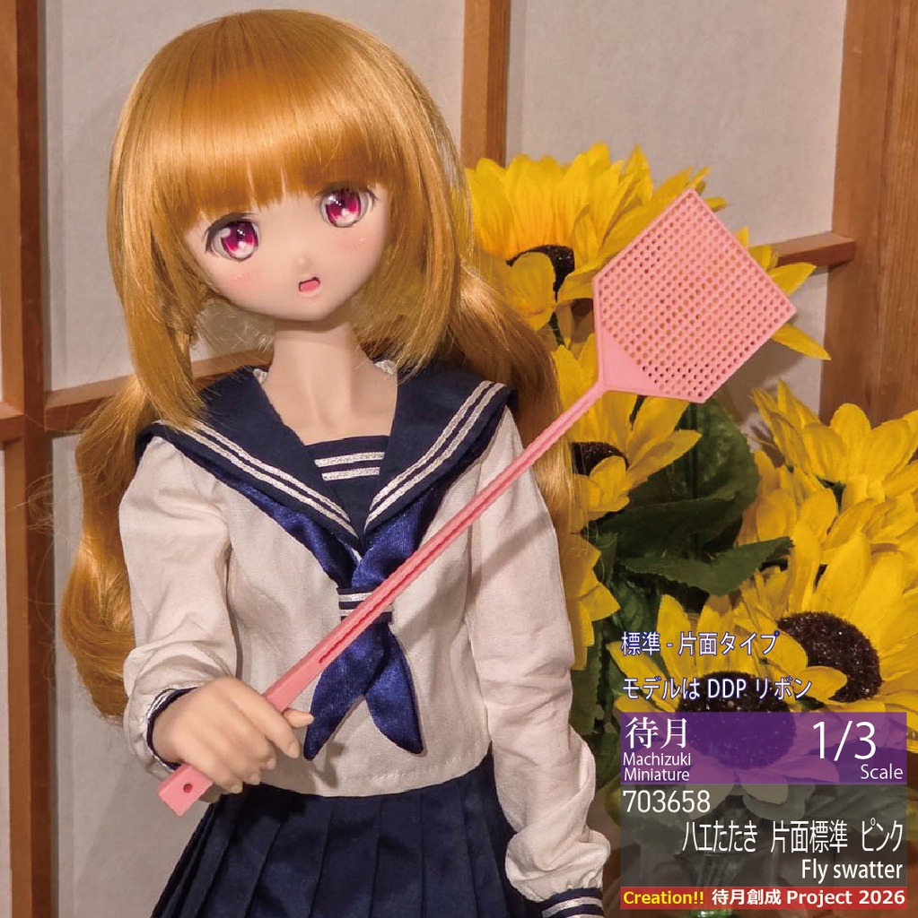 【1/3】ハエたたき 各種・各色