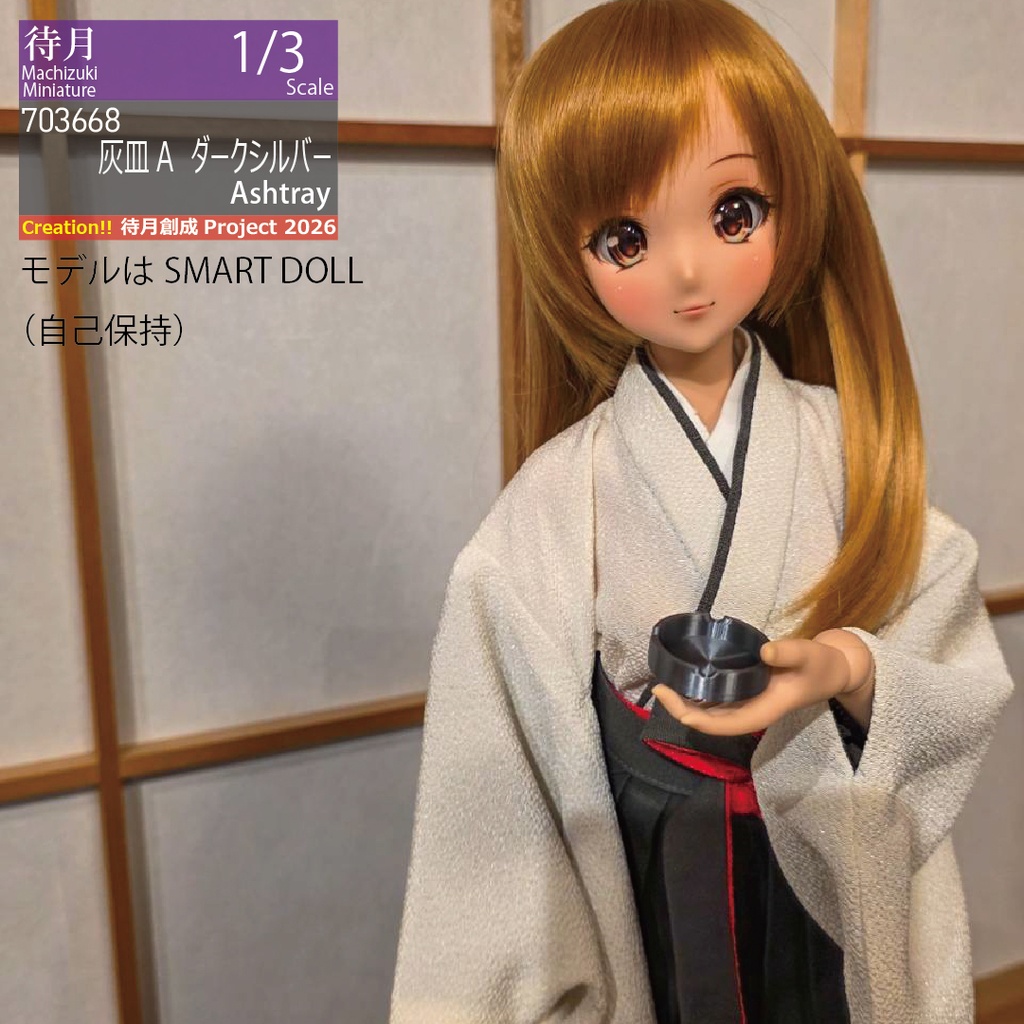 【1/3】灰皿A 各種