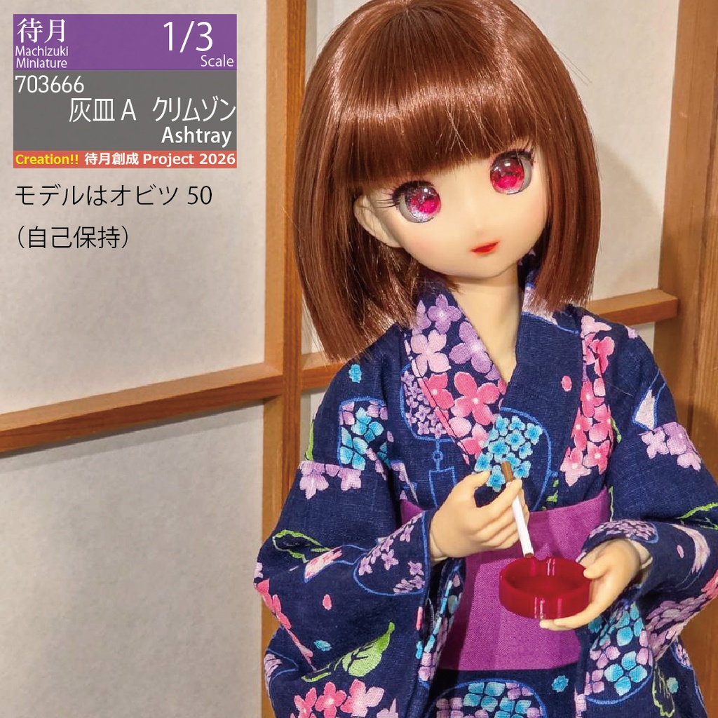 【1/3】灰皿A　各種