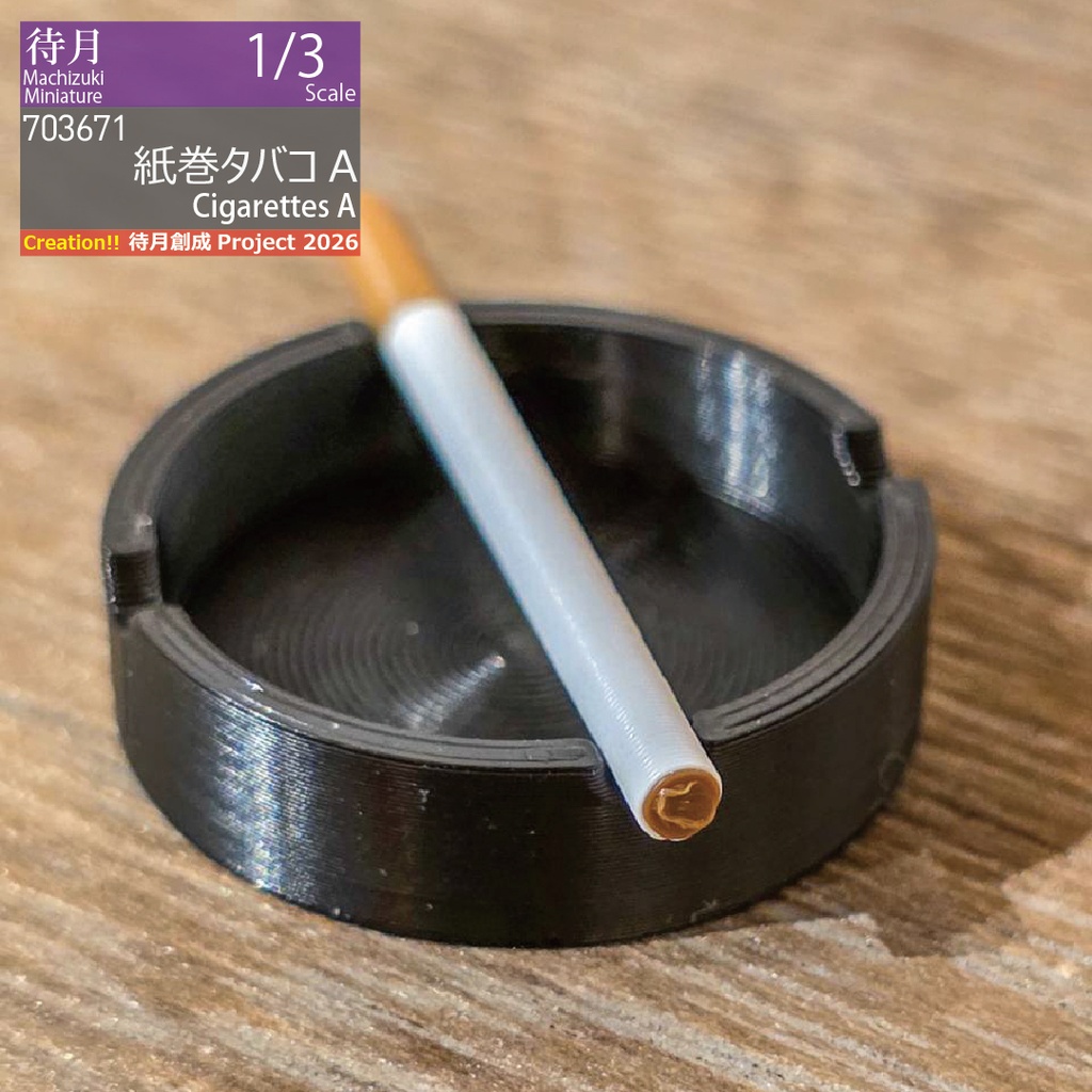 【1/3】紙巻きたばこ 3本セット各種