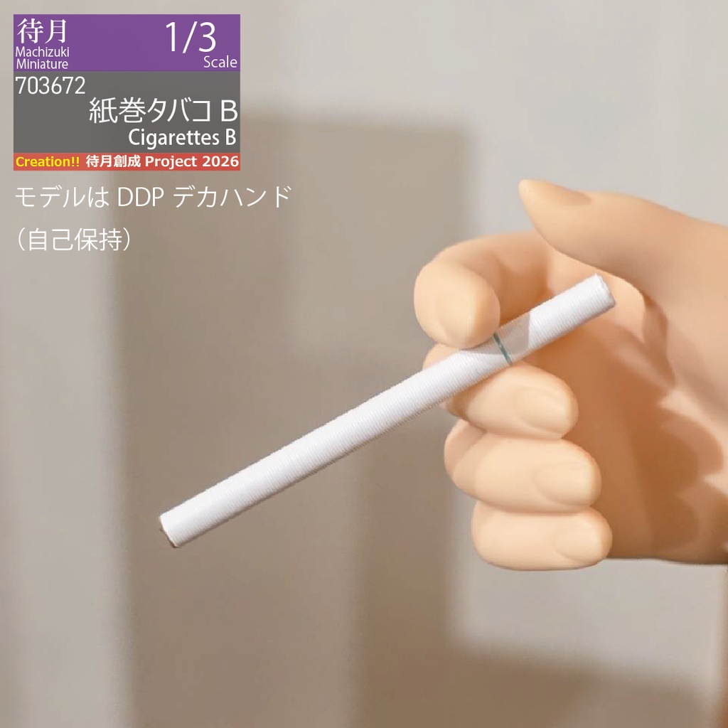 【1/3】紙巻きたばこ 3本セット各種