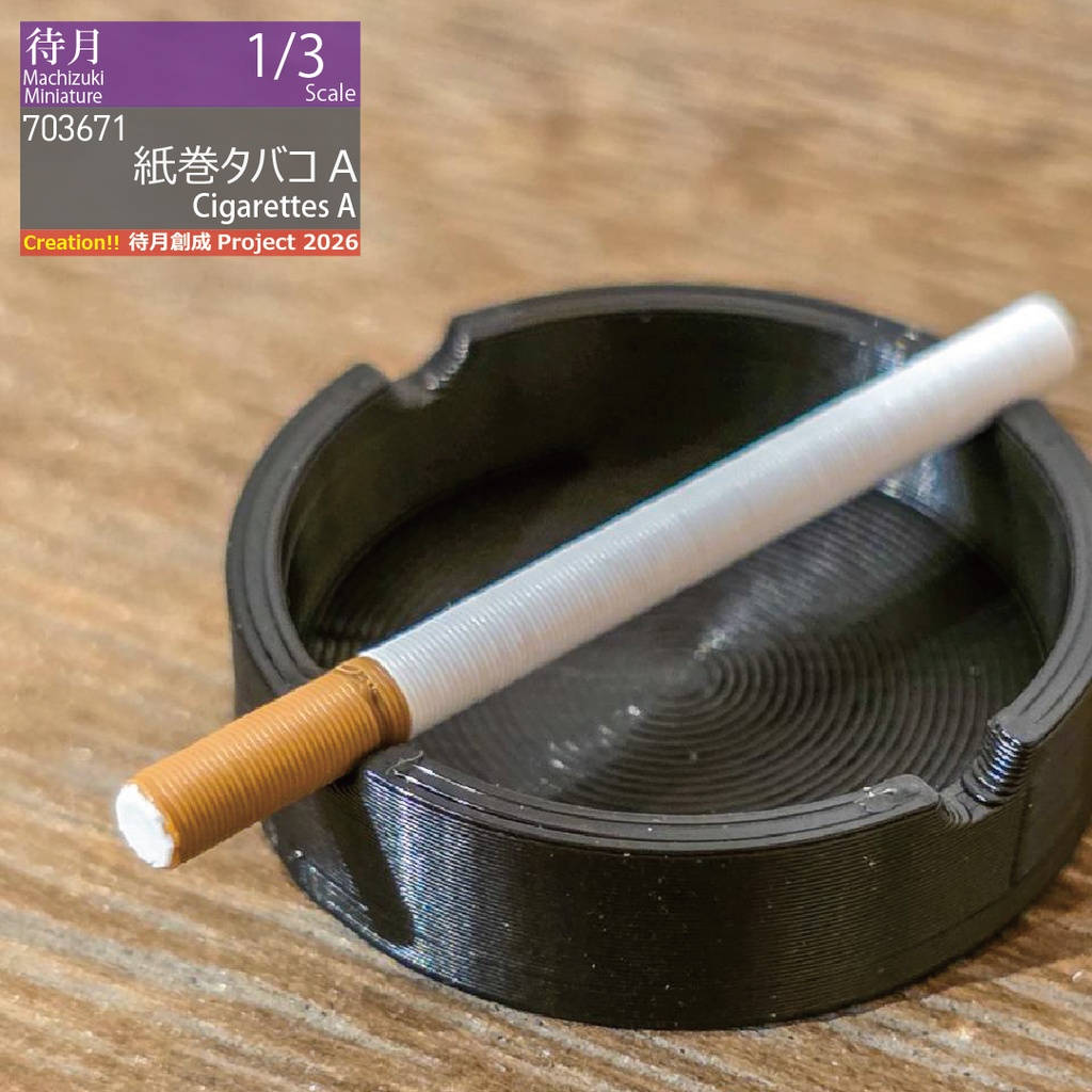 【1/3】紙巻きたばこ 3本セット各種