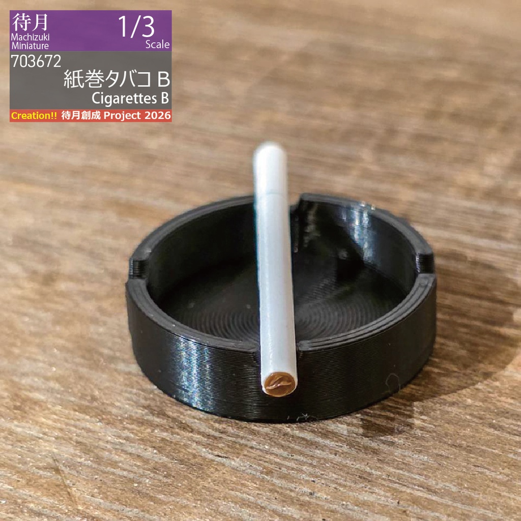 【1/3】紙巻きたばこ 3本セット各種