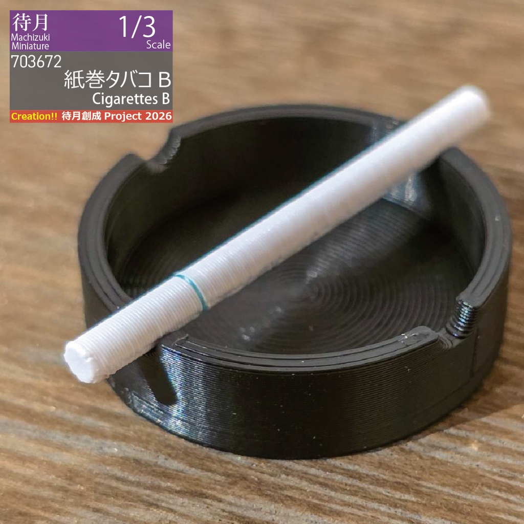【1/3】紙巻きたばこ 3本セット各種