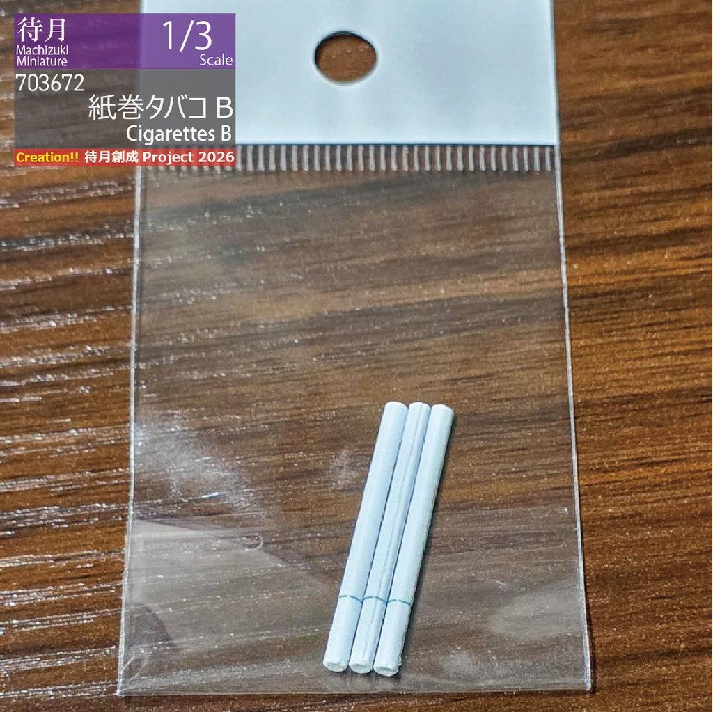 【1/3】紙巻きたばこ 3本セット各種