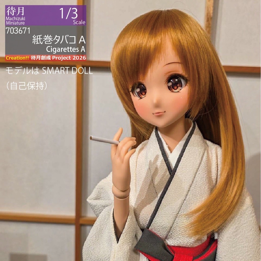 【1/3】紙巻きたばこ　3本セット各種