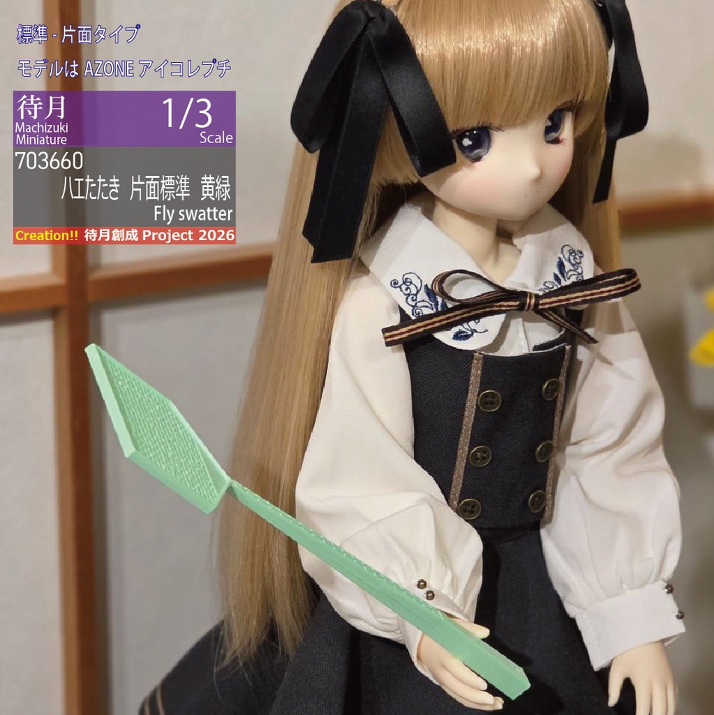 ★ハッピーワンコイン対象★【1/3】ハエたたき 片面標準 各色
