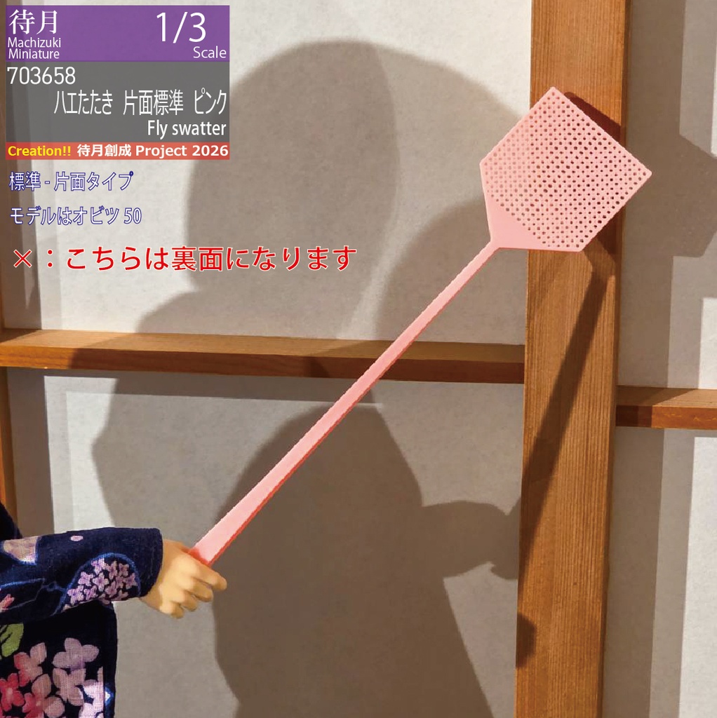 ★ハッピーワンコイン対象★【1/3】ハエたたき 片面標準 各色