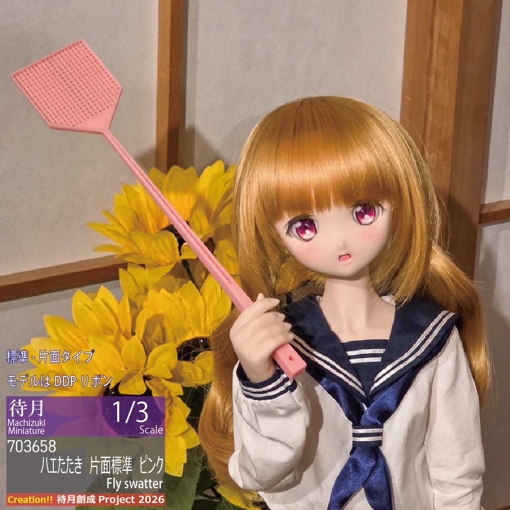 ★ハッピーワンコイン対象★【1/3】ハエたたき 片面標準 各色